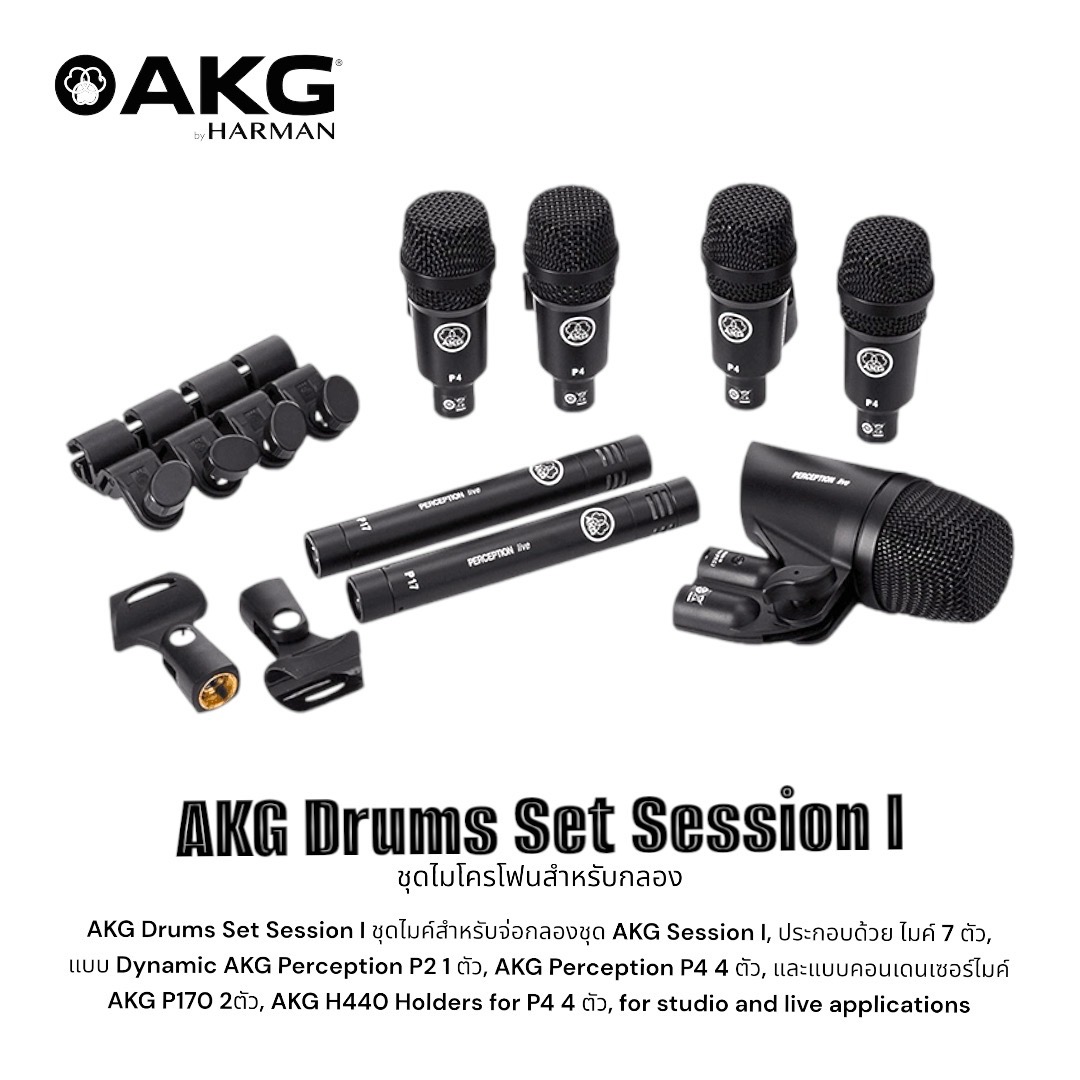 AKG( アーカーゲー 読み解き )DRUMSET SESSION I ドラムマイクセット