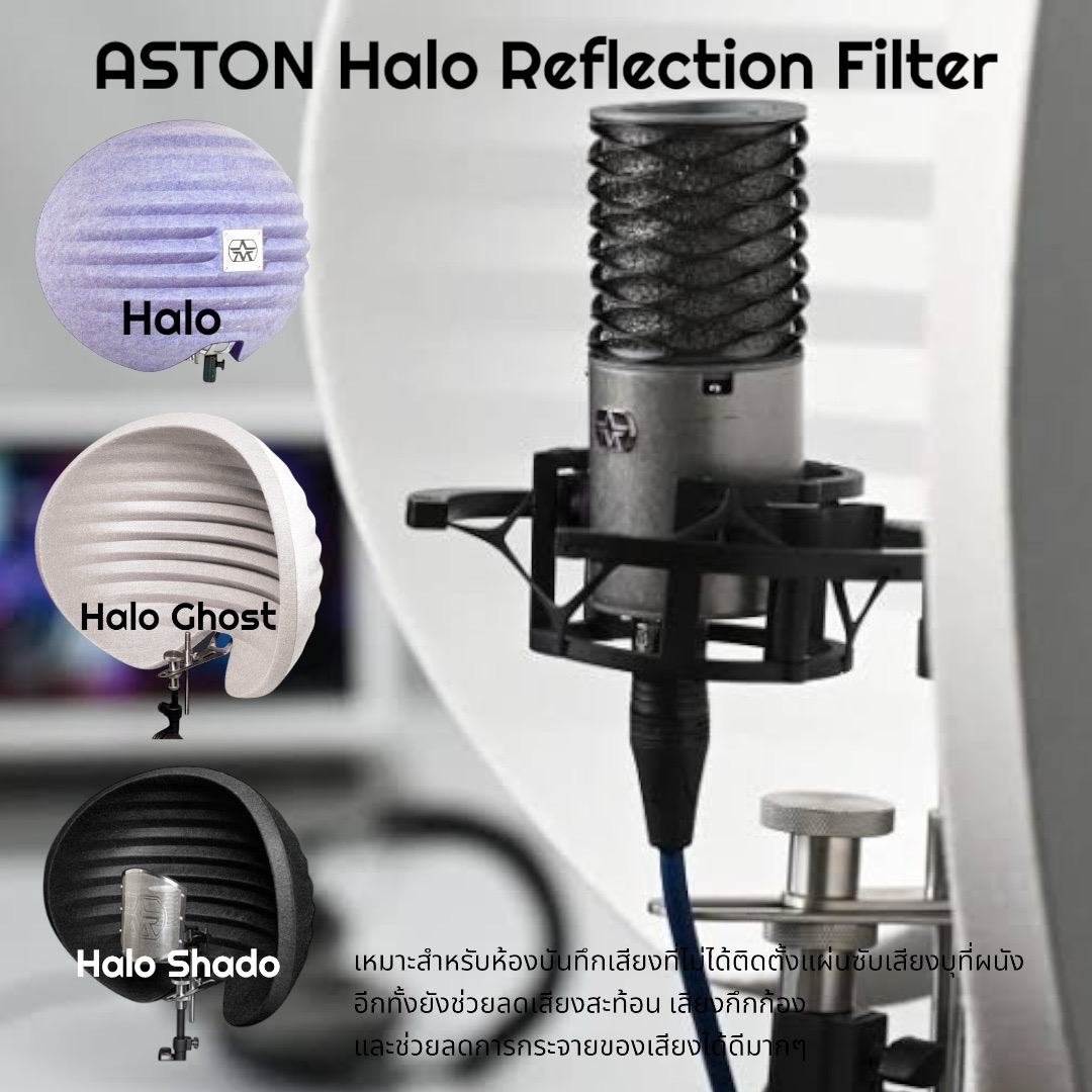 Aston Microphones Aston Halo Shadow リフレクションフィルター 