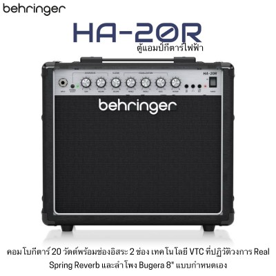 BEHRINGER HA-20R