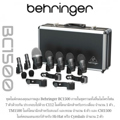 ไมโครโฟนชุดกลอง Behringer BC1500 Drum Mic