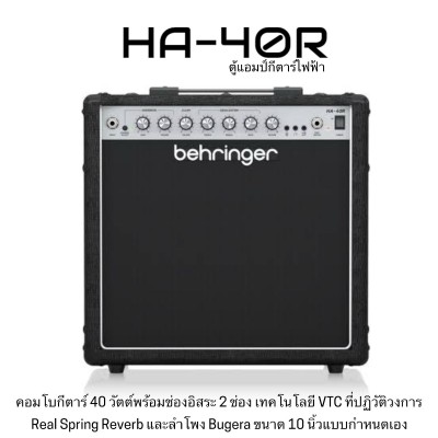 Behringer HA-40R