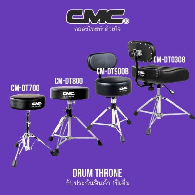 เก้าอี้กลอง CMC DRUM THRONE