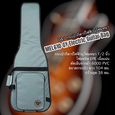 D&J กระเป๋ากีตาร์ไฟฟ้าบุโฟมหนา MEL610-GY Electric Guitar Bag