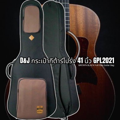 D&J กระเป๋ากีต้าร์โปร่ง 41 นิ้ว GPL2021 BROWN-BLACK Full Size Guitar Bag