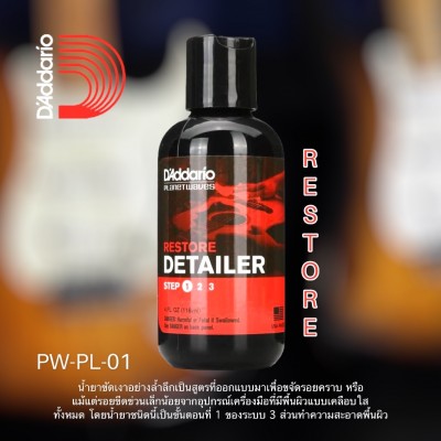 D’Addario PW-PL-01 Restore