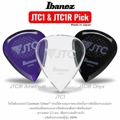 Ibanez JTC Pick THE PLARERS PICK