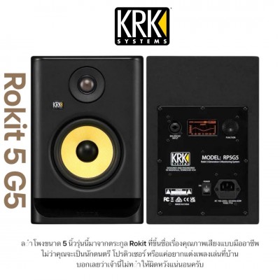 KRK RP5G4 Rokit 5 Gen 4 ( Pair ต่อคู่ )