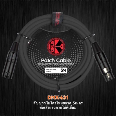 Kirlin DMX-631 5M Microphone Cable