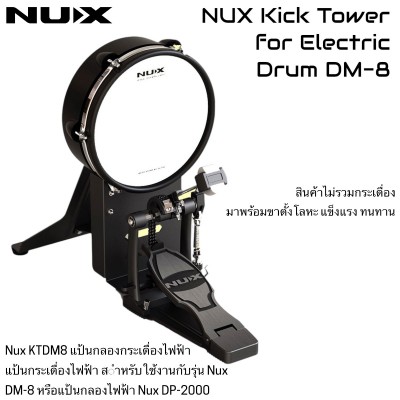 Nux KTDM8 Kick Tower for DM-8