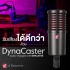 ไมโครโฟน sE Electronics DynaCaster Dynamic Microphone