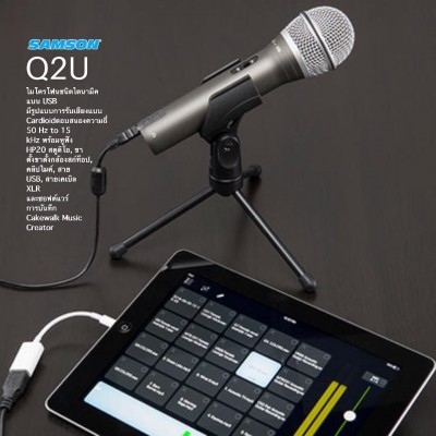 USB ไมโคโฟน  Samson รุ่น Q2U : Recording and Podcasting Pack - USB/XLR Dynamic 