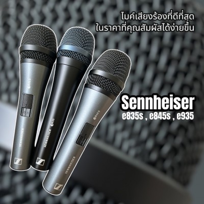 Sennheiser Dynamic Microphone ไมค์รุ่นยอดนิยมรับสัญญาณได้ดีเยี่ยม ตอบสนองความถี่แม่นยำของแท้ 100%