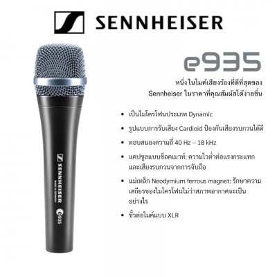 Sennheiser e935 Dynamic Microphone