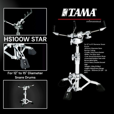 TAMA HS100W STAR Snare Stand ขาตั้งกลองสแนร์