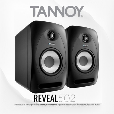 TANNOY Reveal 502 (Pair) Active Monitors