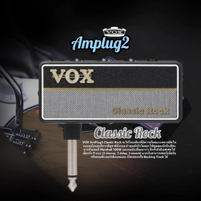 Vox amPlug 2 Classic Rock