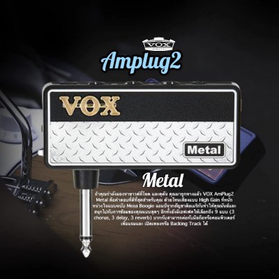 Vox amPlug 2 Metal