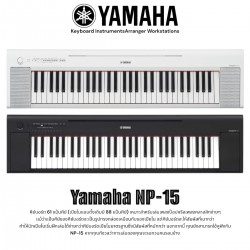 เปียโนไฟฟ้า Yamaha NP-15