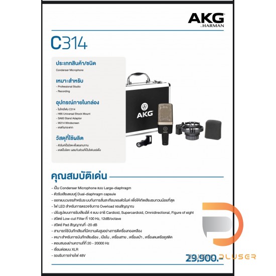 AKG C314