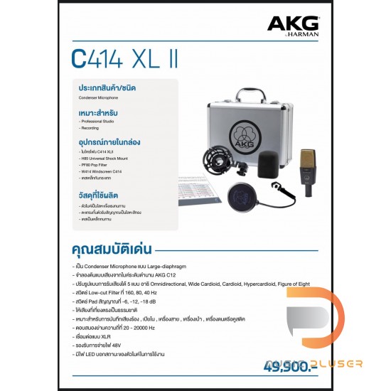 AKG C414 XLII