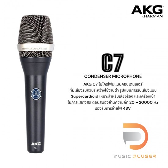 AKG C7 Condenser Vocal Microphone AKG C7 Condenser Vocal Microphone