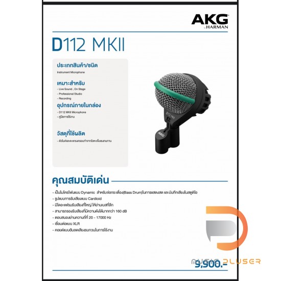 AKG D112 MKII