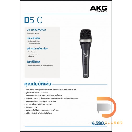 AKG D5C Professional Dynamic Vocal Microphone