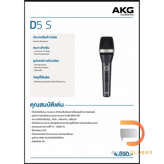 AKG D5s Microphone