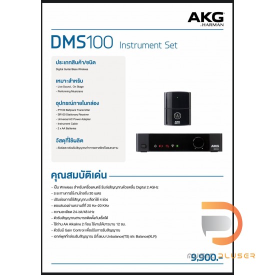 AKG DMS 100 Instrument Set