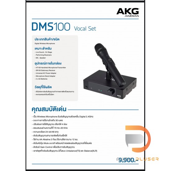 AKG DMS 100 Vocal Set