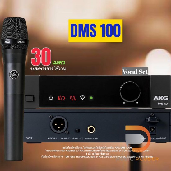 AKG DMS 100 Vocal Set