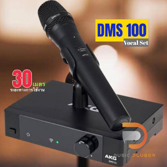 AKG DMS 100 Vocal Set