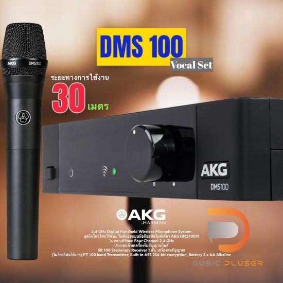 AKG DMS 100 Vocal Set