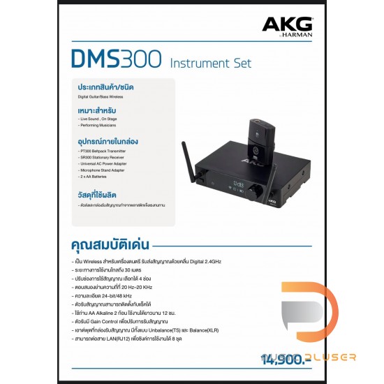 AKG DMS 300 Instrument Set