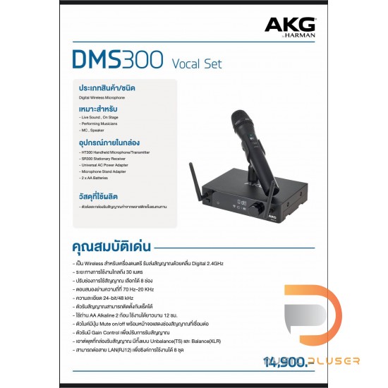 AKG DMS 300 Vocal Set