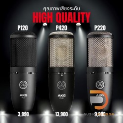 AKG P Series