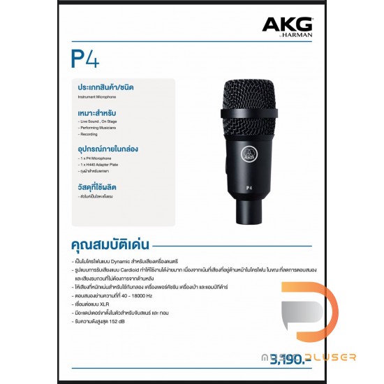 AKG P4 Microphone