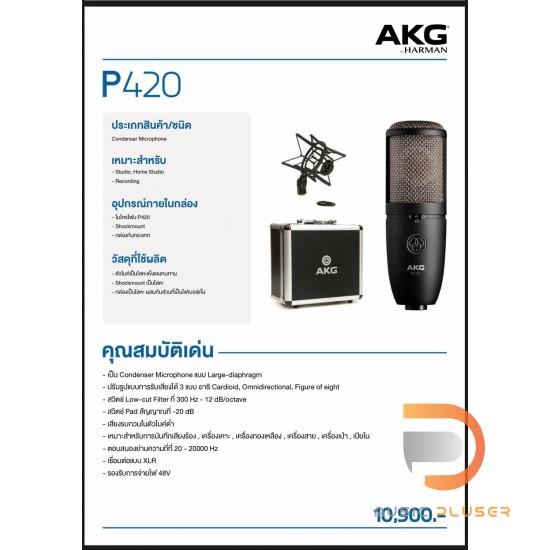AKG P420 Condenser Studio Microphone AKG P420 Condenser Studio Microphone