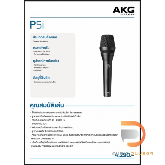 AKG P5i Microphone 