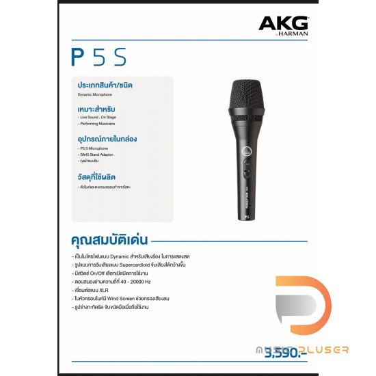 AKG P5s Microphone