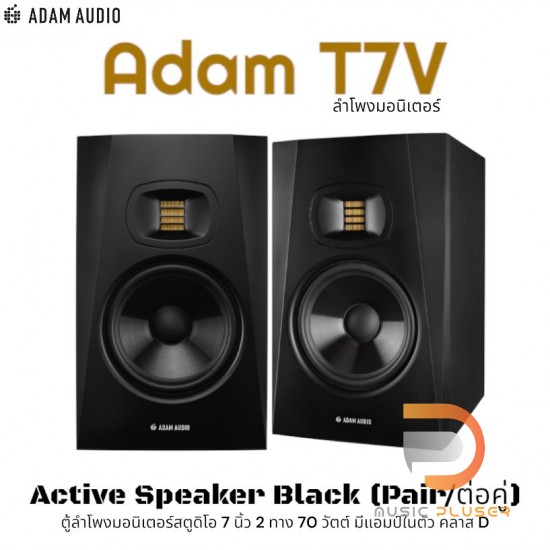 Adam T7V Nearfield Monitor ( Pair )
