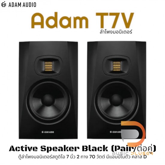 Adam T7V Nearfield Monitor ( Pair )
