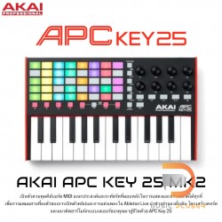 AKAI APC 25 MK2 MIDI keyboard