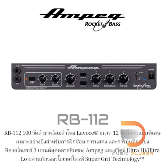 Ampeg Rocket Bass RB-112 แอมป์เบส Ampeg Rocket Bass RB-112 แอมป์เบส