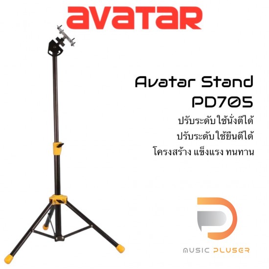 Avatar Stand PD705