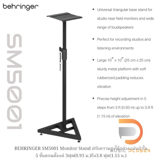 ขาตั้งลำโพงมอนิเตอร์ BEHRINGER SM5001 Monitor Stand (Pc/ต่อตัว) ขาตั้งลำโพงมอนิเตอร์ BEHRINGER SM5001 Monitor Stand (Pc/ต่อตัว)