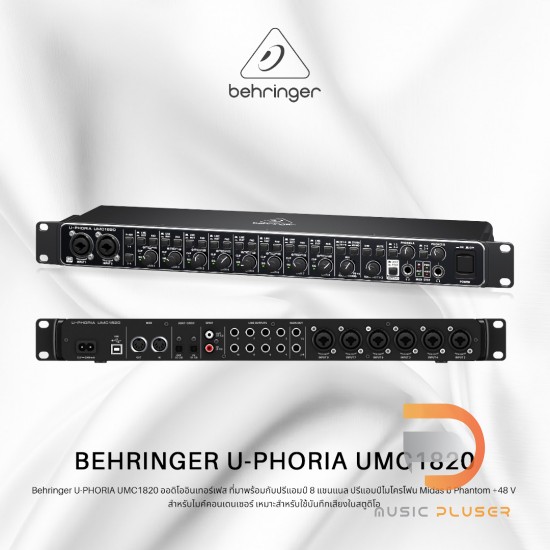  BEHRINGER U-PHORIA UMC1820