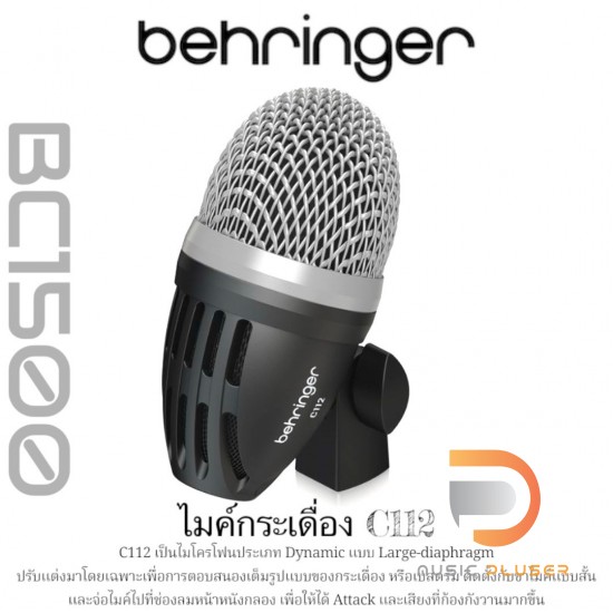 ไมโครโฟนชุดกลอง Behringer BC1500 Drum Mic ไมโครโฟนชุดกลอง Behringer BC1500 Drum Mic