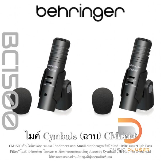 ไมโครโฟนชุดกลอง Behringer BC1500 Drum Mic ไมโครโฟนชุดกลอง Behringer BC1500 Drum Mic