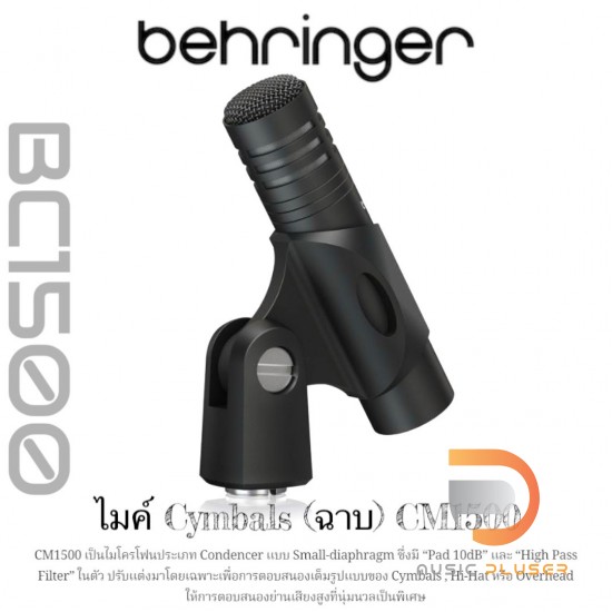 ไมโครโฟนชุดกลอง Behringer BC1500 Drum Mic ไมโครโฟนชุดกลอง Behringer BC1500 Drum Mic